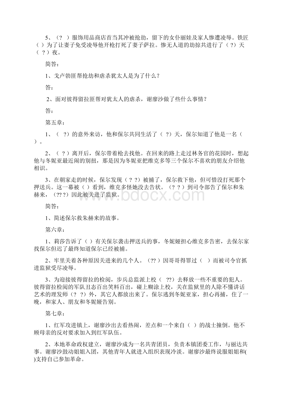 钢铁是怎样炼成的分章练习Word文档格式.docx_第3页