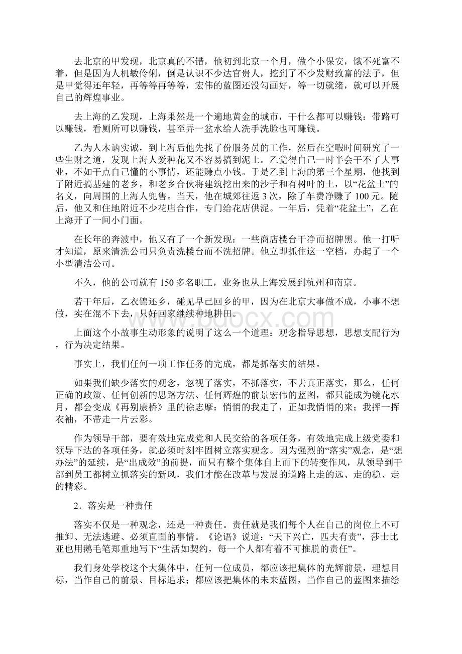 提高领导干部抓落实的能力.docx_第2页