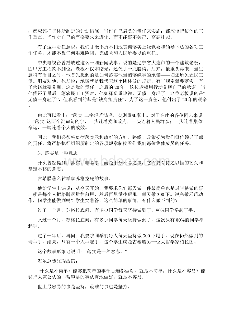 提高领导干部抓落实的能力文档格式.docx_第3页