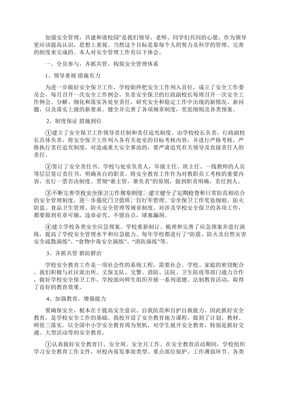 学校安全管理心得体会Word文件下载.docx_第2页