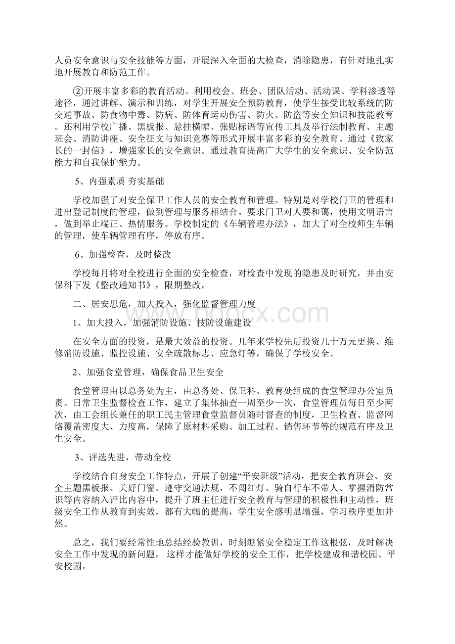 学校安全管理心得体会Word文件下载.docx_第3页