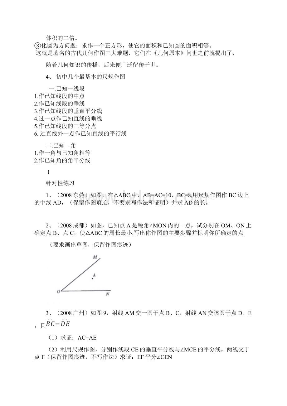 尺规作图专题.docx_第2页