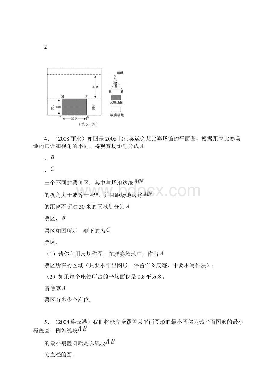 尺规作图专题.docx_第3页