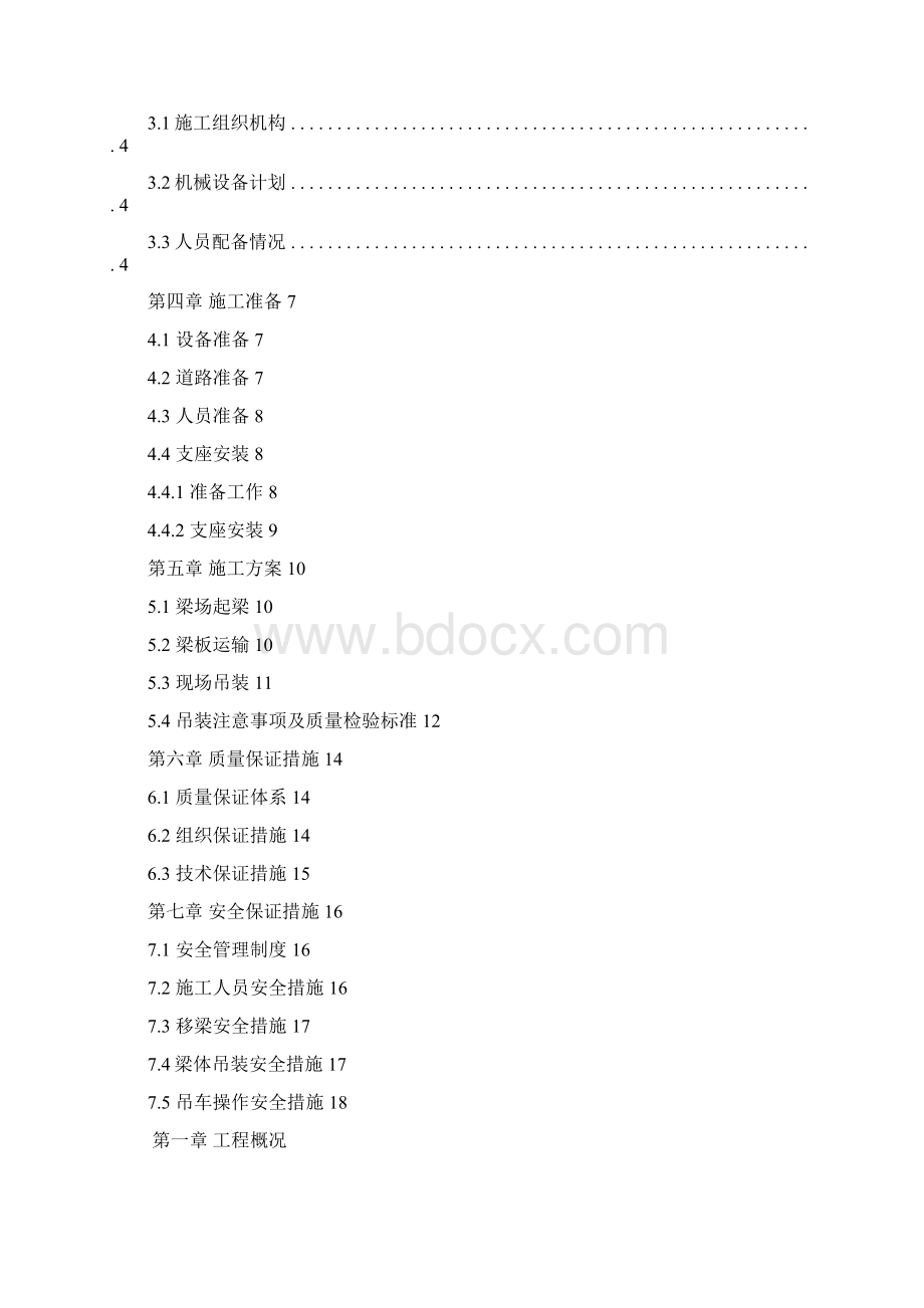 吊车架梁专项施工方案.docx_第2页