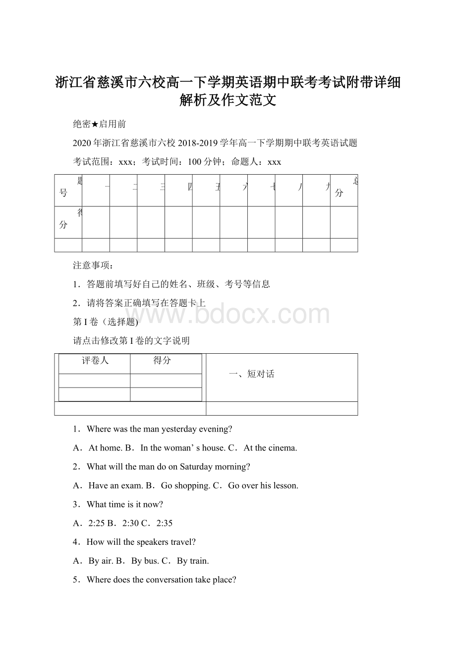 浙江省慈溪市六校高一下学期英语期中联考考试附带详细解析及作文范文.docx