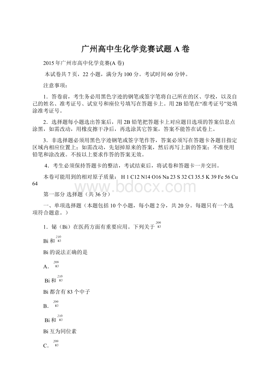 广州高中生化学竞赛试题A卷文档格式.docx