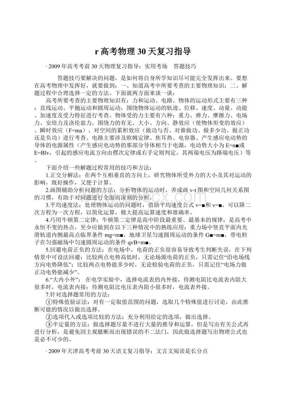 r高考物理30天复习指导.docx