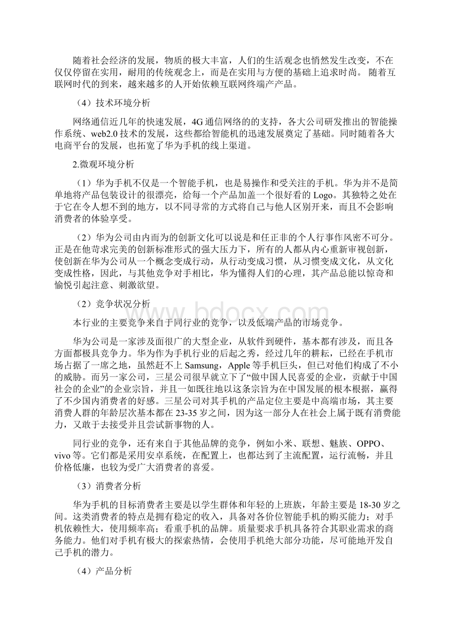 华为手机广告策划.docx_第3页