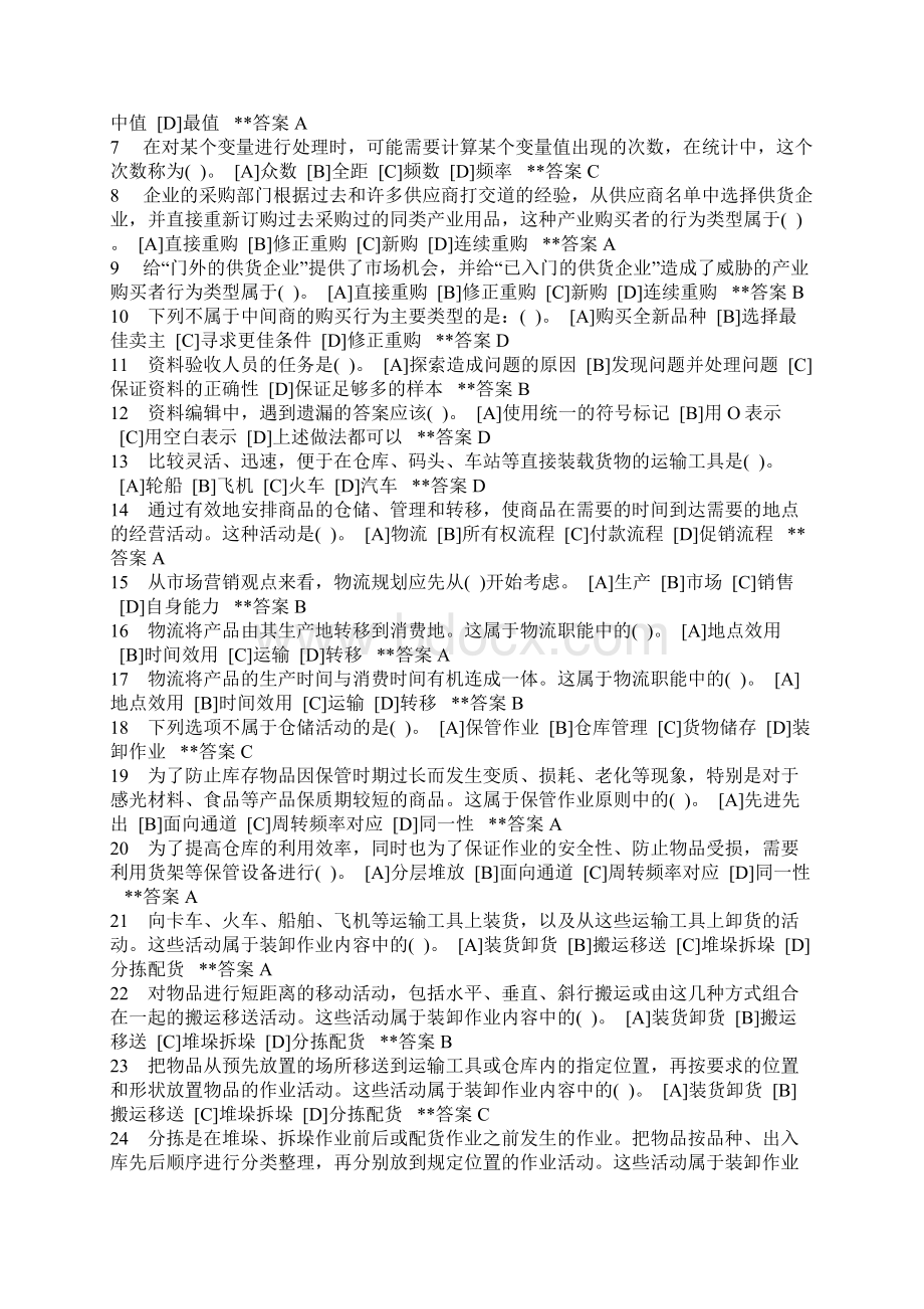 经济法律基础答案文档格式.docx_第2页