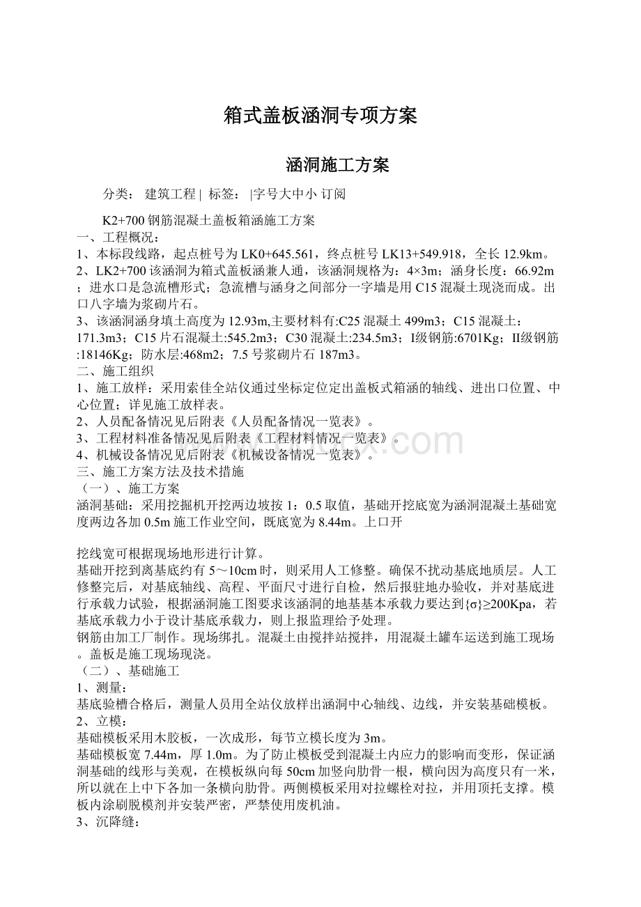 箱式盖板涵洞专项方案.docx