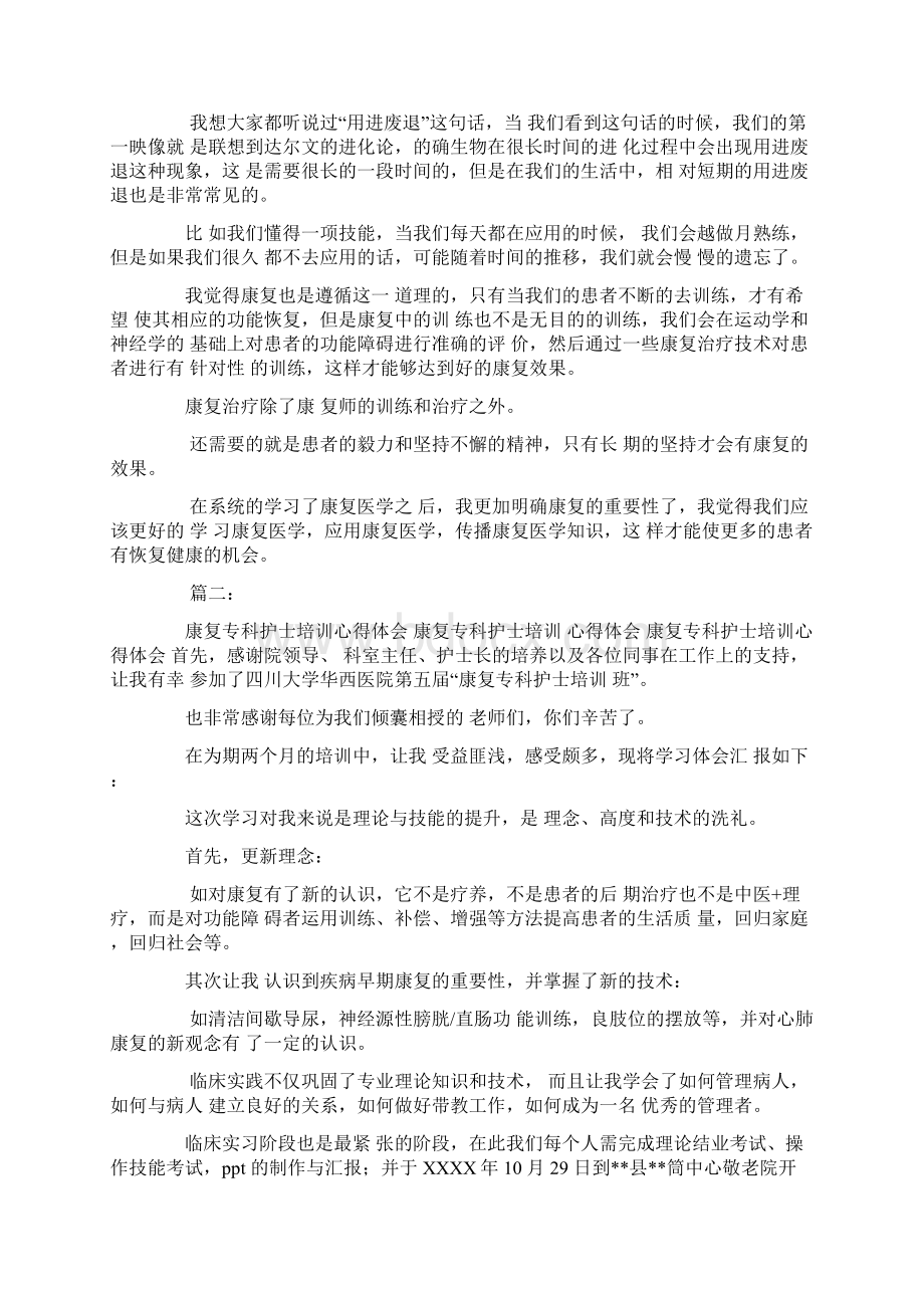 XX年康复科心得体会例文.docx_第2页