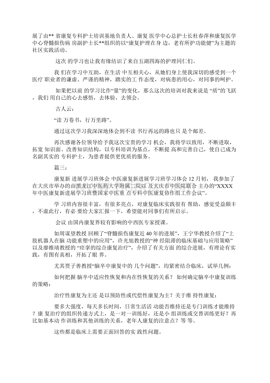 XX年康复科心得体会例文.docx_第3页