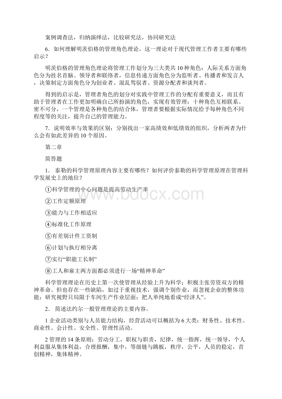 管理学原理熊永清简答题答案讲课讲稿.docx_第2页