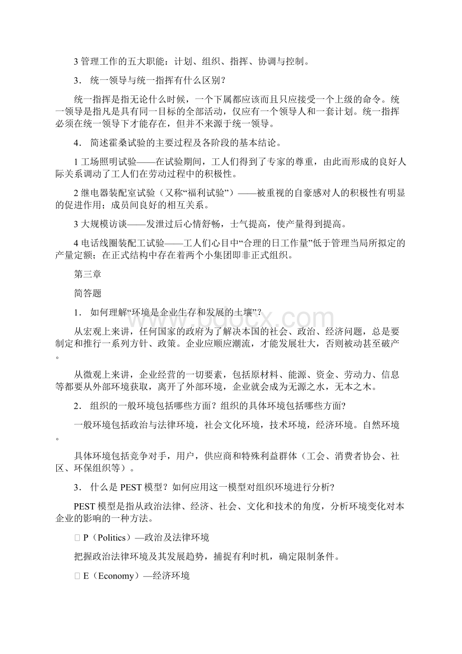 管理学原理熊永清简答题答案讲课讲稿.docx_第3页