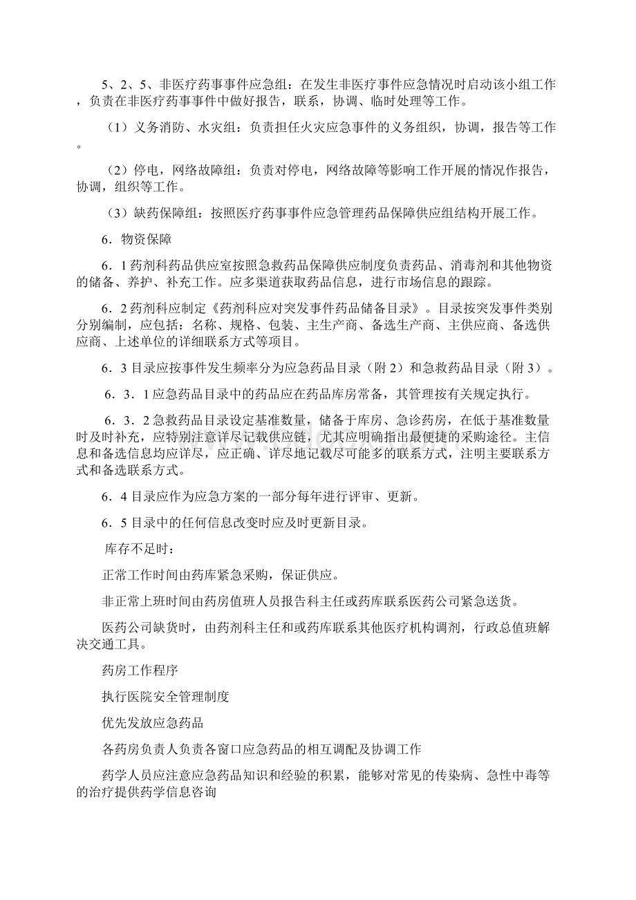 药剂科突发事件药事管理应急体系.docx_第3页