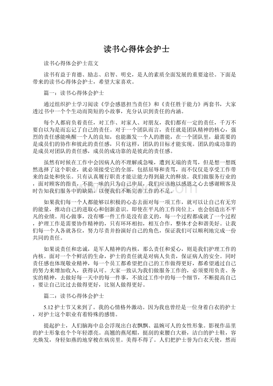 读书心得体会护士.docx_第1页