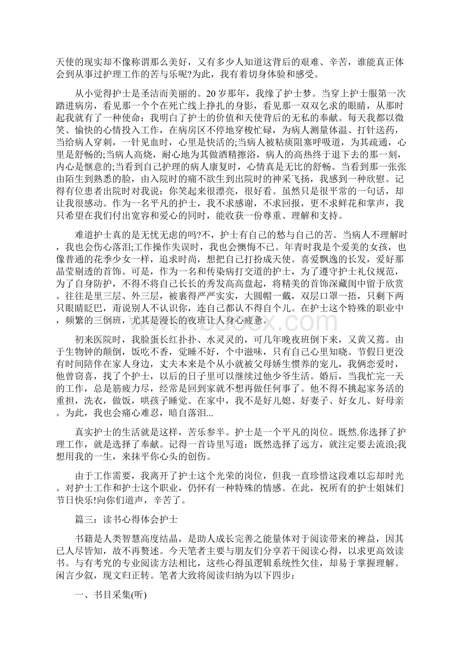 读书心得体会护士.docx_第2页