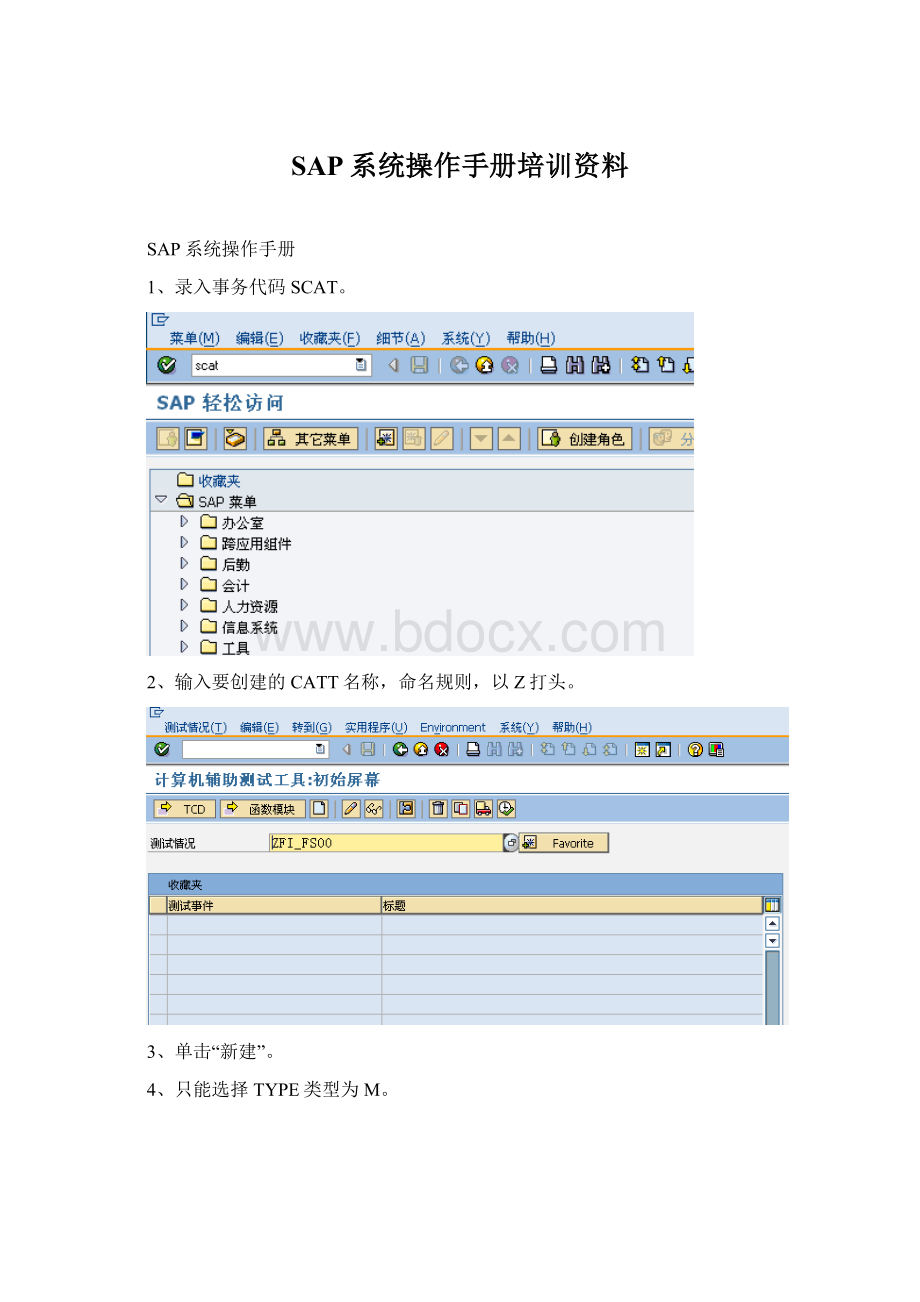 SAP系统操作手册培训资料.docx_第1页