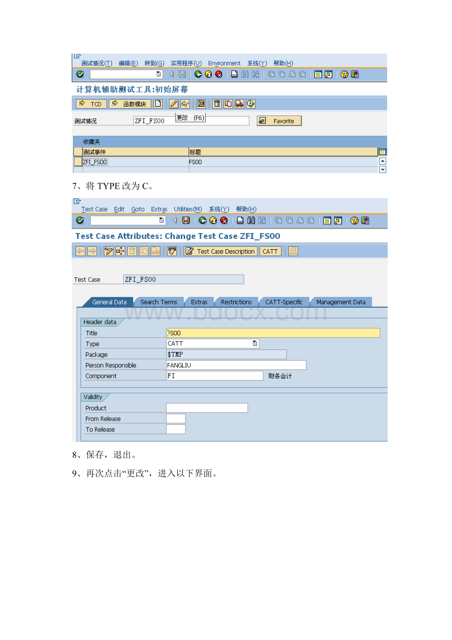 SAP系统操作手册培训资料.docx_第3页