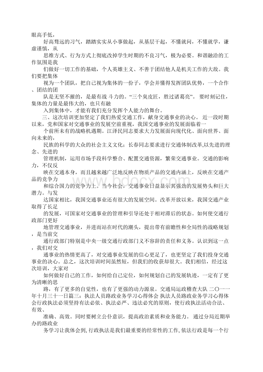 行政执法学习报告.docx_第3页