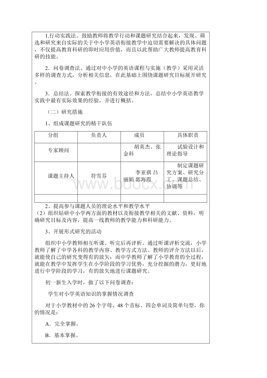 中小学英语衔接结题鉴定申请书.docx_第2页