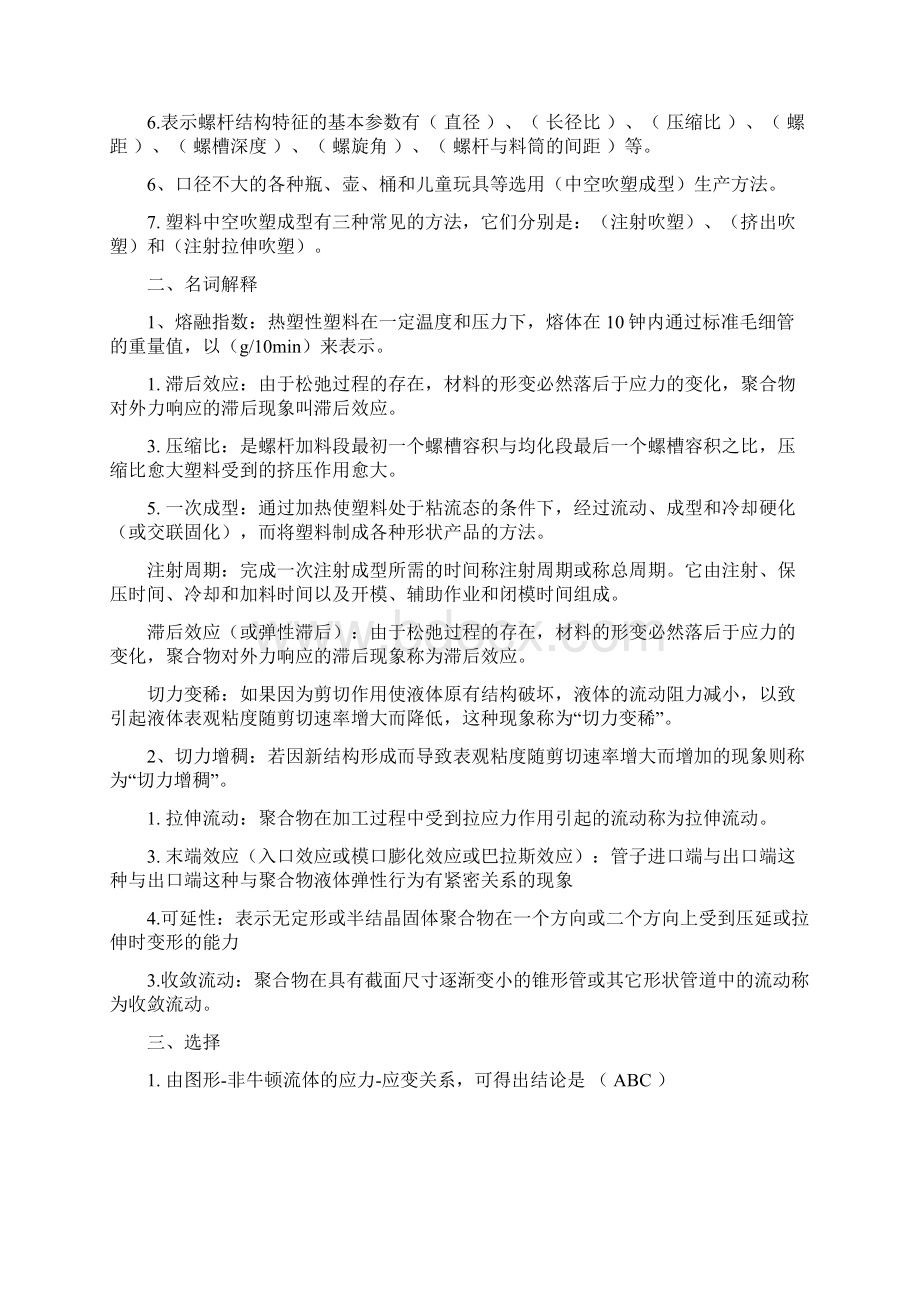 高分子材料成型加工原理试题Word格式.docx_第2页