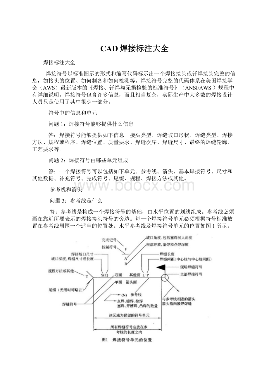 CAD焊接标注大全文档格式.docx_第1页