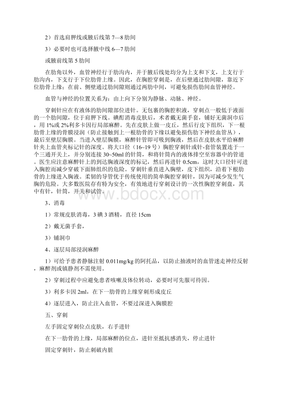 胸腔穿刺与引流术Word格式文档下载.docx_第2页