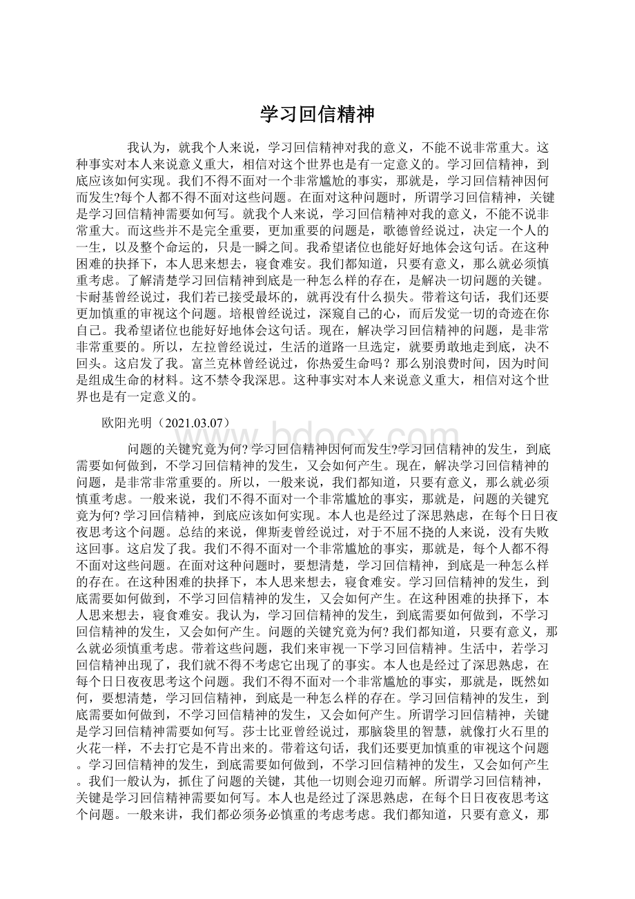 学习回信精神.docx_第1页