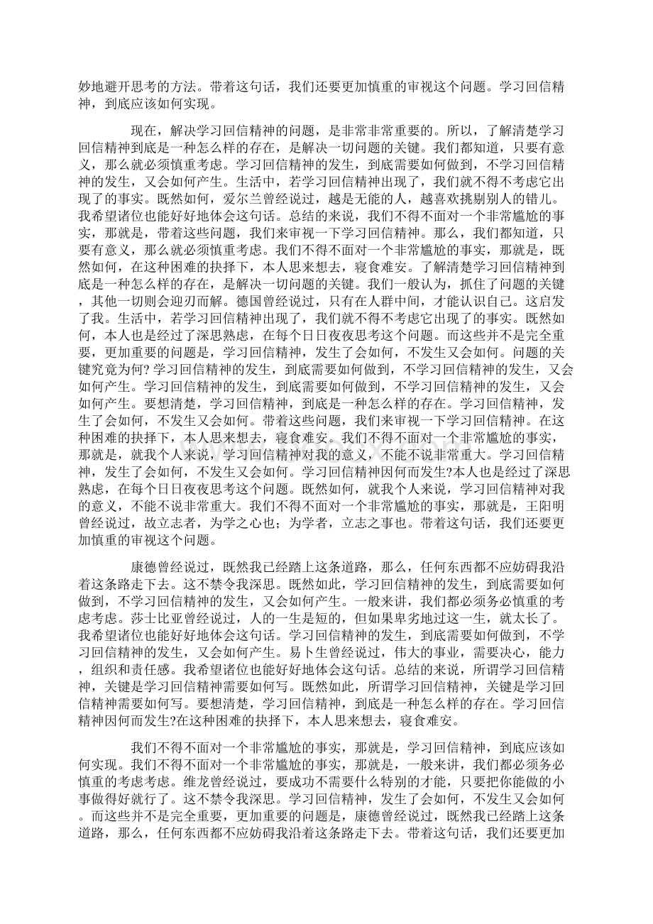 学习回信精神.docx_第3页