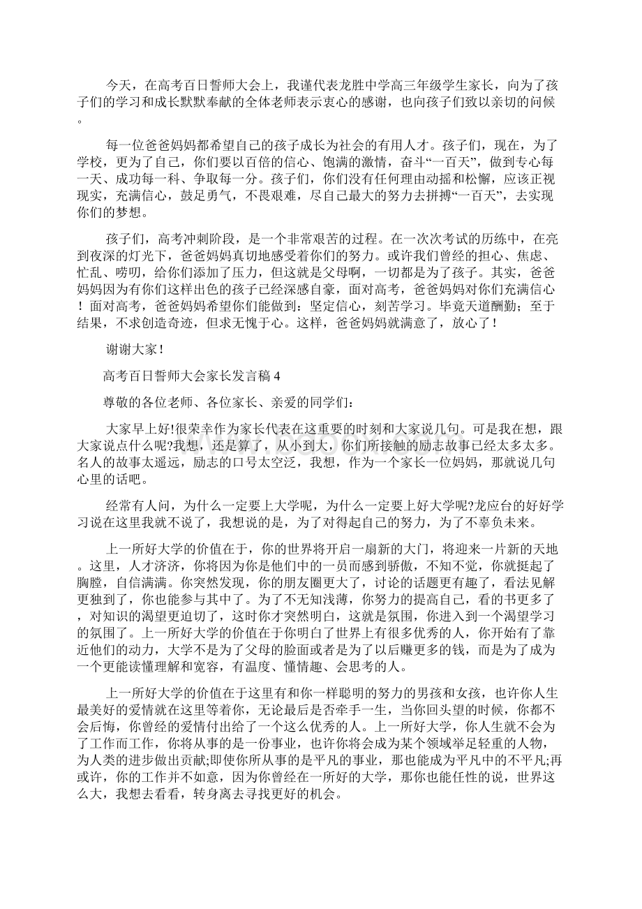 高考百日誓师大会家长发言稿通用15篇Word文档格式.docx_第3页