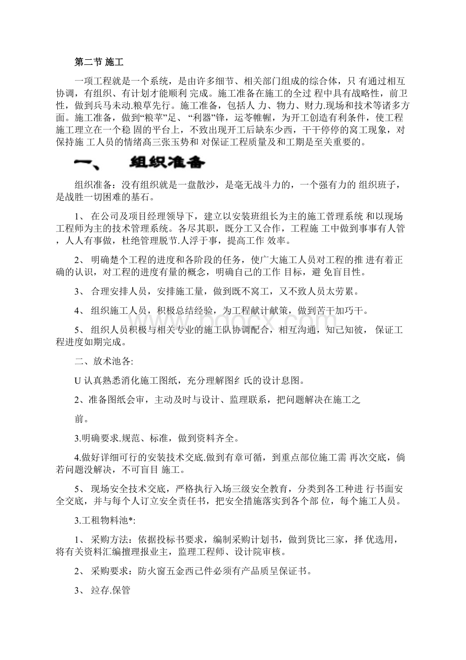 防火窗专项施工方案设计.docx_第2页