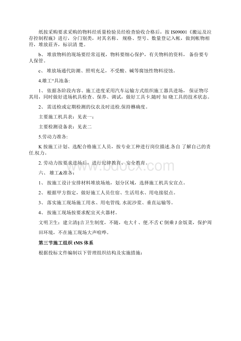 防火窗专项施工方案设计.docx_第3页