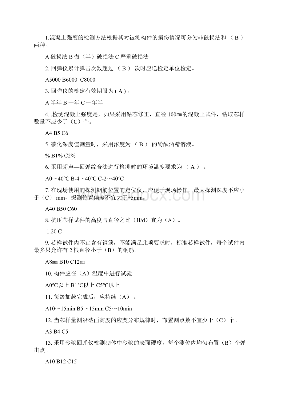 主体结构检测考试试题Word格式.docx_第3页