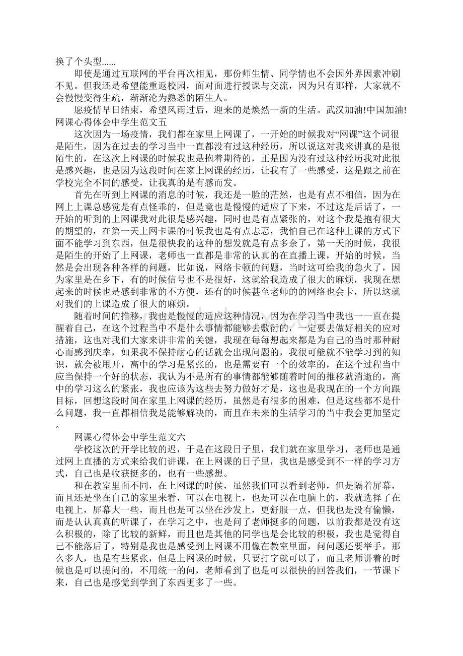 网课心得体会800字中学生范文10篇.docx_第3页