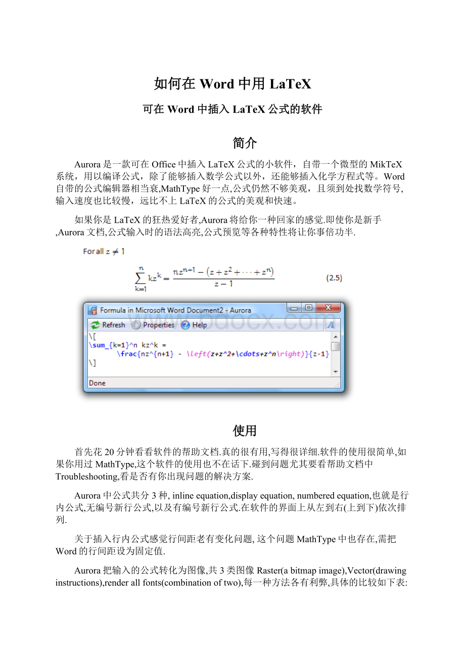 如何在Word中用LaTeXWord文件下载.docx