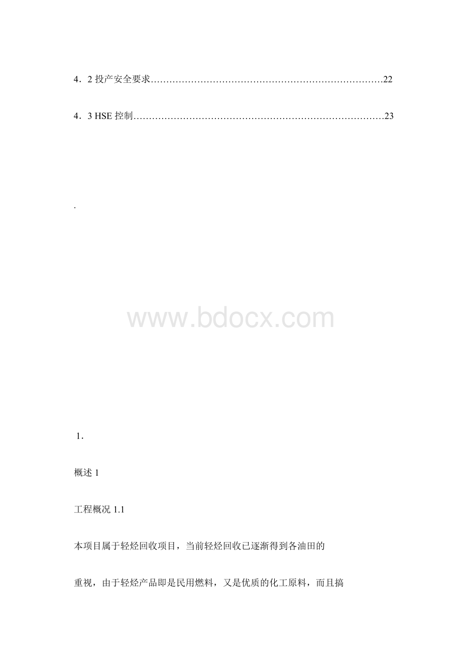 北京华油天然气操作手册.docx_第2页