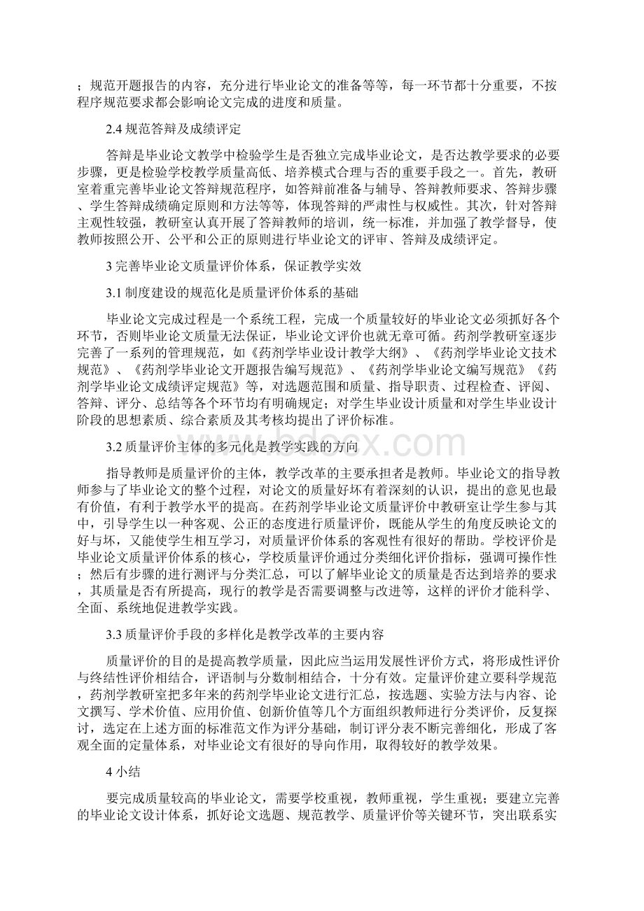 药学药房开题报告范文.docx_第3页