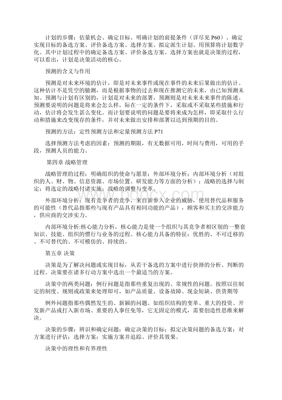 管理学的基本概念及理论.docx_第2页