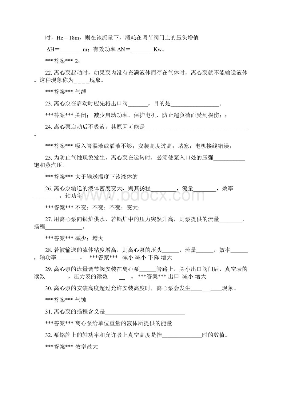 化学工程基础18流体输送设备 复习题.docx_第3页