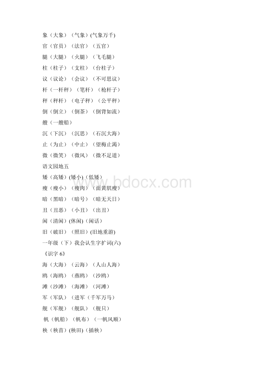 一年级下册生字表一组词58单元.docx_第3页