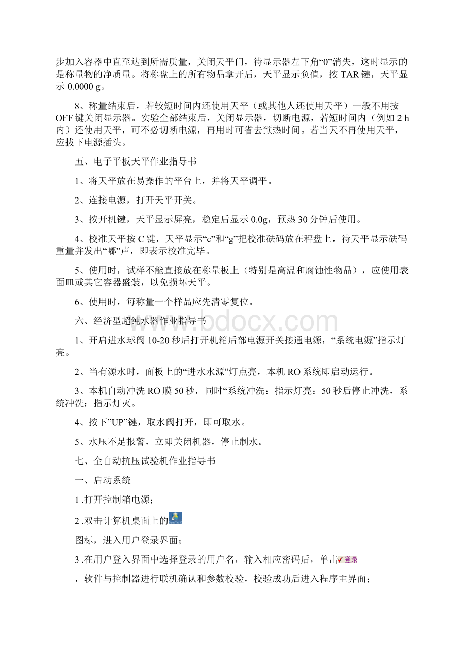 仪器设备操作作业指导书.docx_第3页