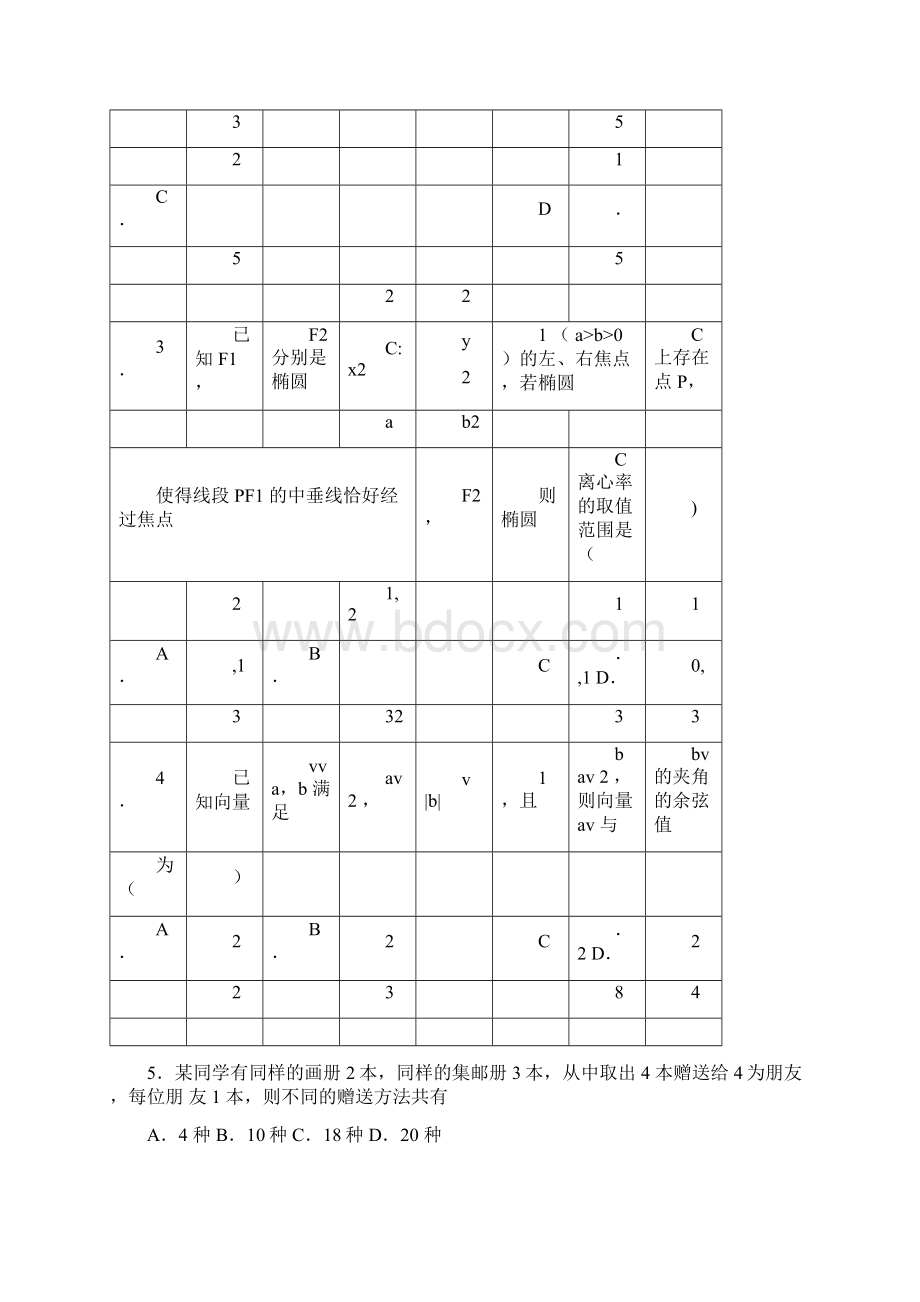 贵阳市数学高考模拟试题及答案.docx_第2页