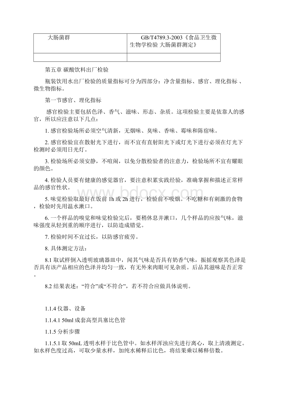 碳酸饮料培训内容.docx_第3页