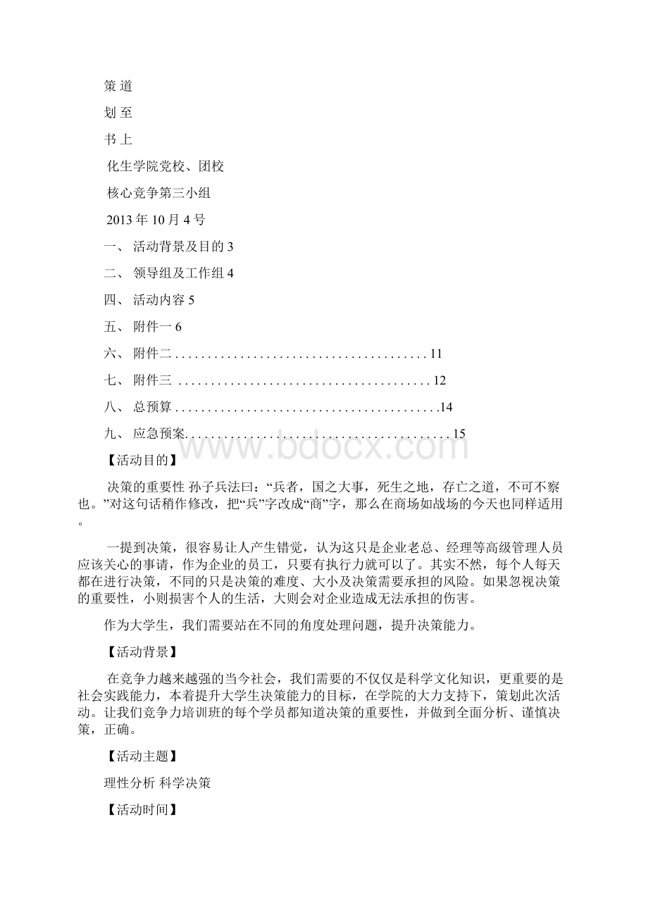 决策活动策划书.docx_第2页