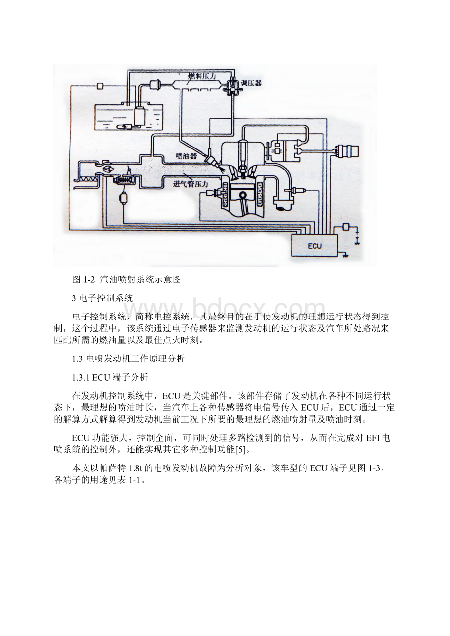 电喷发动机Word格式.docx_第3页