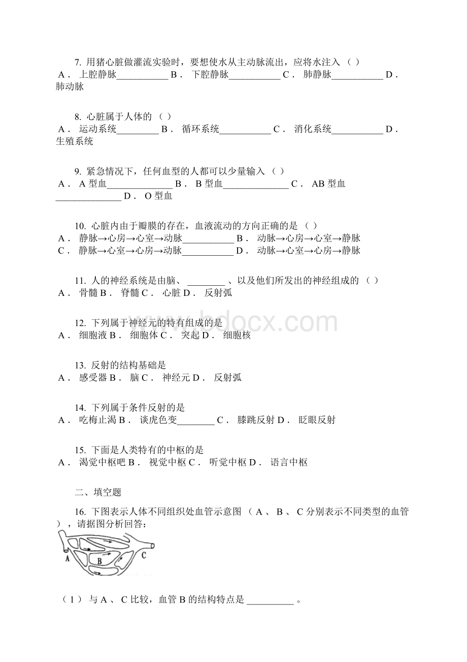 学年江苏省八年级上第一次月考生物卷含答案及解析.docx_第2页