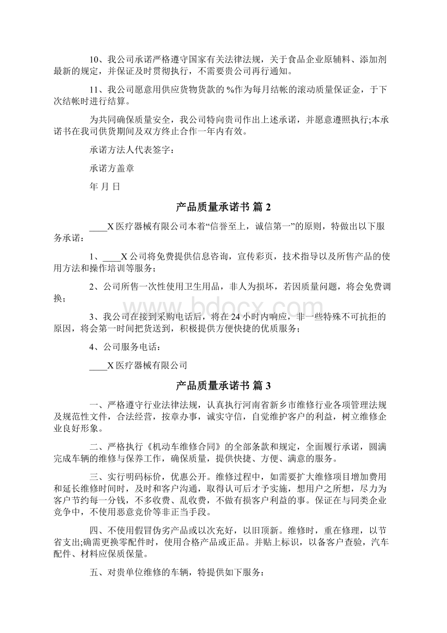 产品质量承诺书模板汇总8篇.docx_第2页