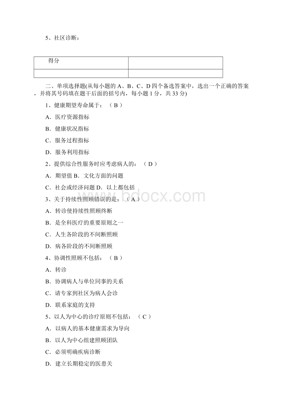 全科医学概论B卷.docx_第2页