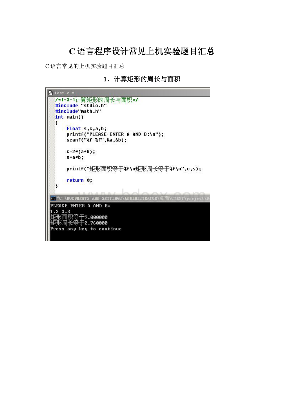 C语言程序设计常见上机实验题目汇总.docx_第1页